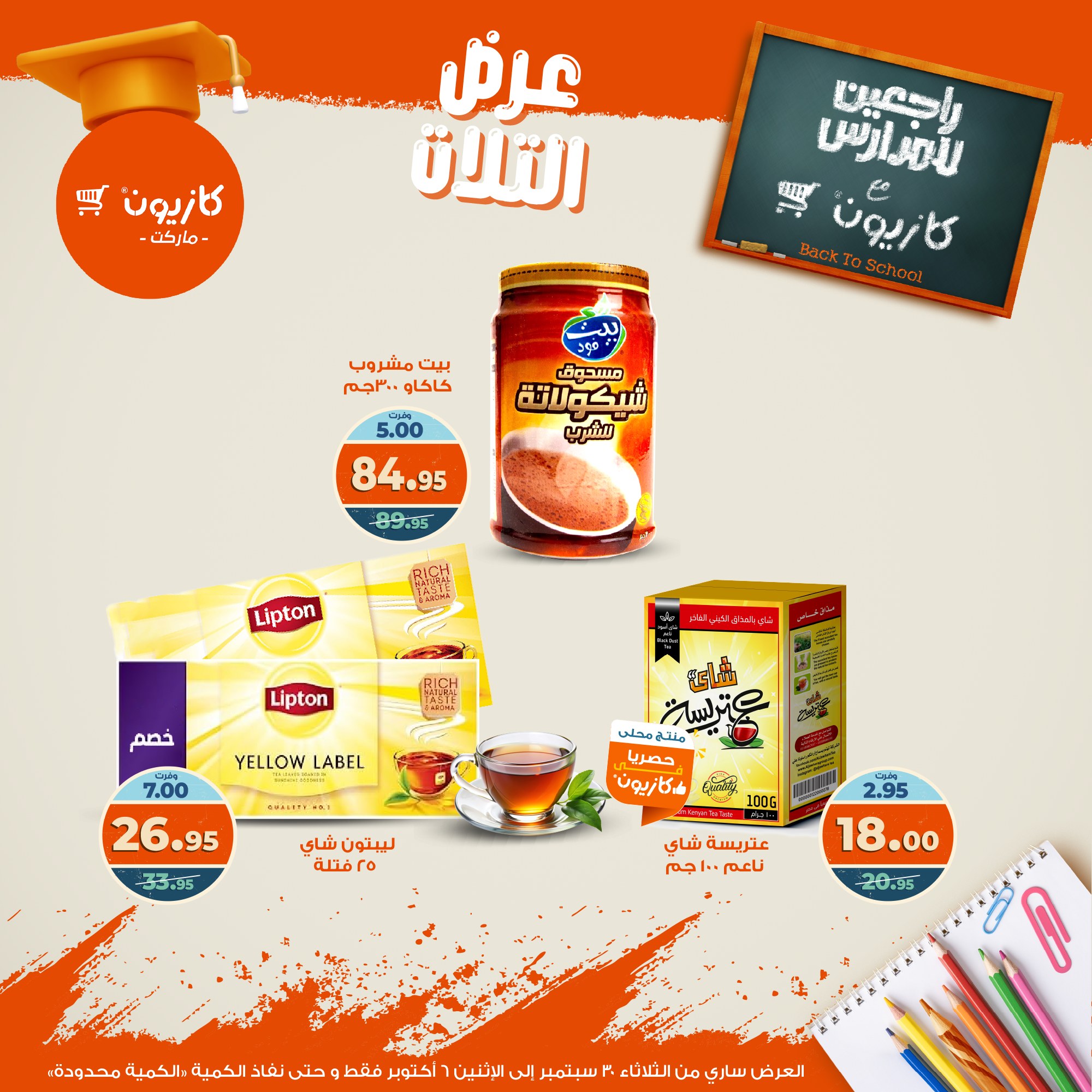 kazyon offers from 29sep to 4sep 2025 عروض كازيون من 29 سبتمبر حتى 4 سبتمبر 2025 صفحة رقم 35